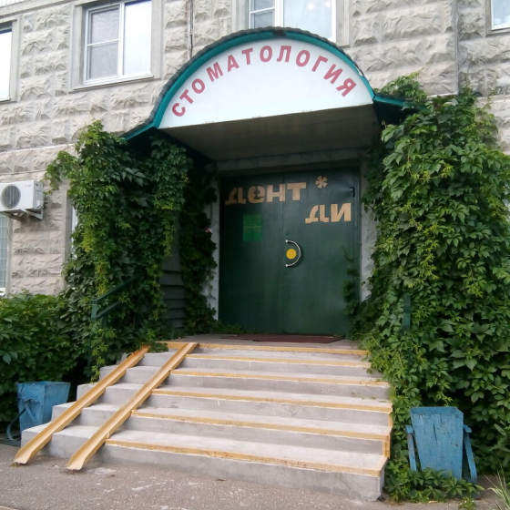 Стоматология Дент-Ди